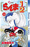 Ranma ½  (1987)  n° 24 - Shogakukan