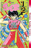 Ranma ½  (1987)  n° 26 - Shogakukan