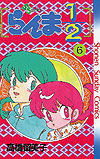 Ranma ½  (1987)  n° 6 - Shogakukan