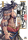 Shuumatsu No Valkyrie - The Legend of Lü Bu: The Flying General (2020)  n° 1 - Coamix Co.