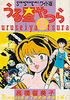 Urusei Yatsura (Wideban) (1989)  n° 15 - Shogakukan