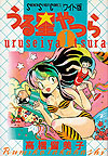 Urusei Yatsura (Wideban) (1989)  n° 1 - Shogakukan