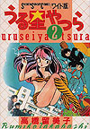 Urusei Yatsura (Wideban) (1989)  n° 2 - Shogakukan
