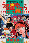 Urusei Yatsura (Wideban) (1989)  n° 7 - Shogakukan