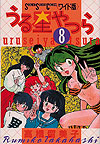 Urusei Yatsura (Wideban) (1989)  n° 8 - Shogakukan
