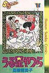 Urusei Yatsura (1978)  n° 14 - Shogakukan