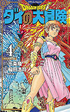 Dragon Quest: Dai No Daibouken (Kanzenban) (2020)  n° 4 - Shueisha