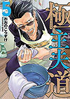 Gokushufudou (2018)  n° 5 - Shinchosha