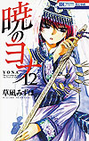 Akatsuki No Yona (2010)  n° 12 - Hakusensha