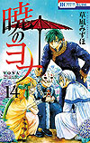 Akatsuki No Yona (2010)  n° 14 - Hakusensha