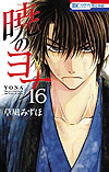 Akatsuki No Yona (2010)  n° 16 - Hakusensha
