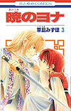 Akatsuki No Yona (2010)  n° 3 - Hakusensha