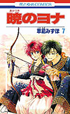 Akatsuki No Yona (2010)  n° 7 - Hakusensha
