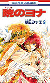 Akatsuki No Yona (2010)  n° 9 - Hakusensha