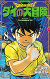 Dragon Quest: Dai No Daibouken (Kanzenban) (2020)  n° 8 - Shueisha