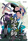 Kekkaishi (Kanzenban) (2020)  n° 13 - Shogakukan