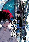 Kekkaishi (Kanzenban) (2020)  n° 14 - Shogakukan