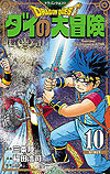 Dragon Quest: Dai No Daibouken (Kanzenban) (2020)  n° 10 - Shueisha