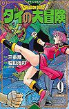 Dragon Quest: Dai No Daibouken (Kanzenban) (2020)  n° 9 - Shueisha
