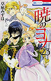 Akatsuki No Yona (2010)  n° 23 - Hakusensha