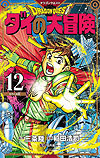 Dragon Quest: Dai No Daibouken (Kanzenban) (2020)  n° 12 - Shueisha