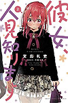 Kanojo, Hitomishirimasu (2020)  n° 2 - Kodansha