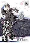 Kekkaishi (Kanzenban) (2020)  n° 18 - Shogakukan