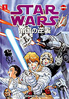 Star Wars Manga: The Empire Strikes Back (1999)  n° 1 - Dark Horse Comics