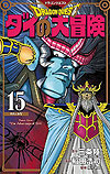 Dragon Quest: Dai No Daibouken (Kanzenban) (2020)  n° 15 - Shueisha