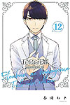 Go-Toubun No Hanayome Full Color Edition (2020)  n° 12 - Kodansha
