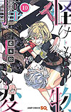 Kemono Jihen (2017)  n° 10 - Shueisha