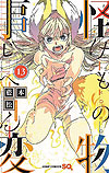 Kemono Jihen (2017)  n° 13 - Shueisha