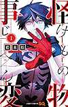 Kemono Jihen (2017)  n° 1 - Shueisha