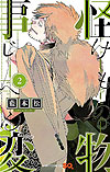 Kemono Jihen (2017)  n° 2 - Shueisha