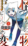 Kemono Jihen (2017)  n° 3 - Shueisha