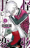 Kemono Jihen (2017)  n° 4 - Shueisha