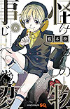 Kemono Jihen (2017)  n° 6 - Shueisha