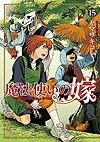 Mahou Tsukai No Yome (2014)  n° 15 - Mag Garden