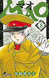 Mao (2019)  n° 8 - Shogakukan