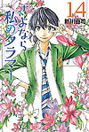 Sayonara Watashi No Cramer (2016)  n° 14 - Kodansha