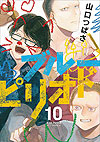 Blue Period (2017)  n° 10 - Kodansha