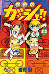 Konjiki No Gash!! (2001)  n° 12 - Shogakukan