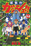 Konjiki No Gash!! (2001)  n° 14 - Shogakukan