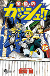 Konjiki No Gash!! (2001)  n° 15 - Shogakukan