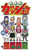 Konjiki No Gash!! (2001)  n° 16 - Shogakukan