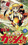 Konjiki No Gash!! (2001)  n° 1 - Shogakukan