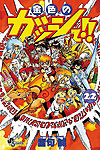 Konjiki No Gash!! (2001)  n° 22 - Shogakukan