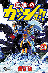 Konjiki No Gash!! (2001)  n° 23 - Shogakukan