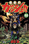 Konjiki No Gash!! (2001)  n° 25 - Shogakukan
