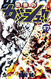 Konjiki No Gash!! (2001)  n° 27 - Shogakukan